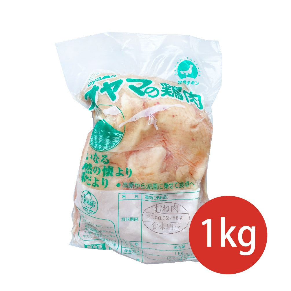 Oyama Hormone Free Chicken Breast